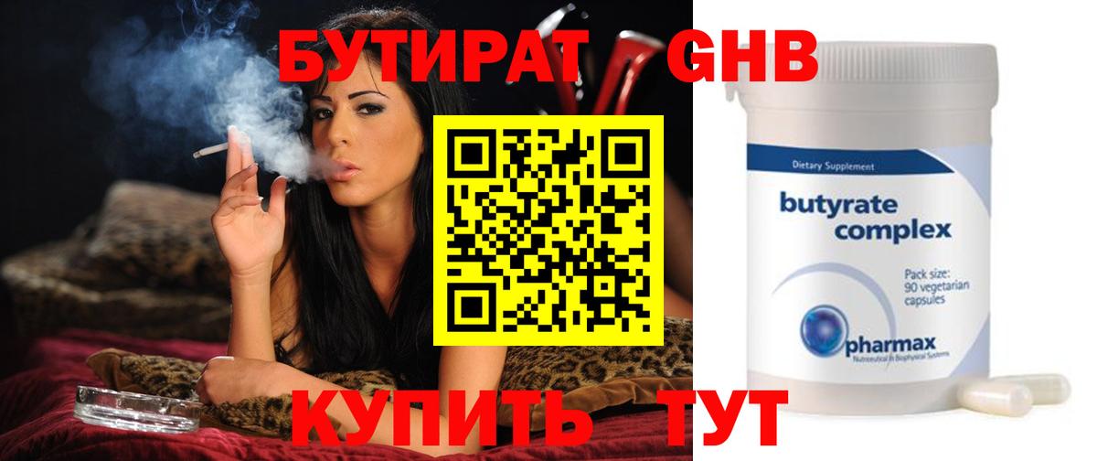 Бутират жидкий экстази  Вход с VPN  Первоуральск 
