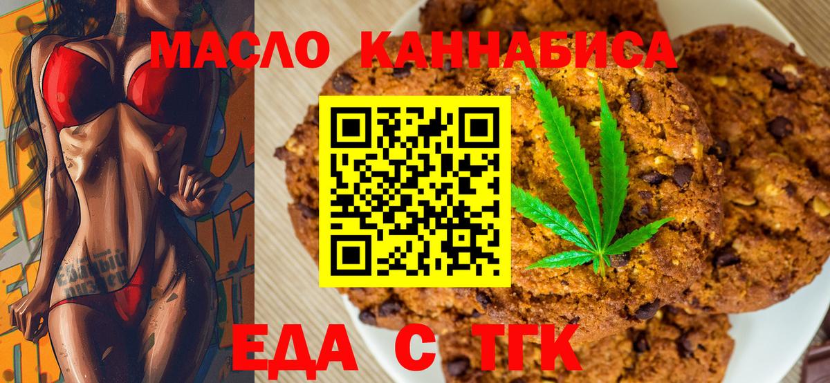 Еда ТГК конопля  Вход с VPN  Первоуральск 