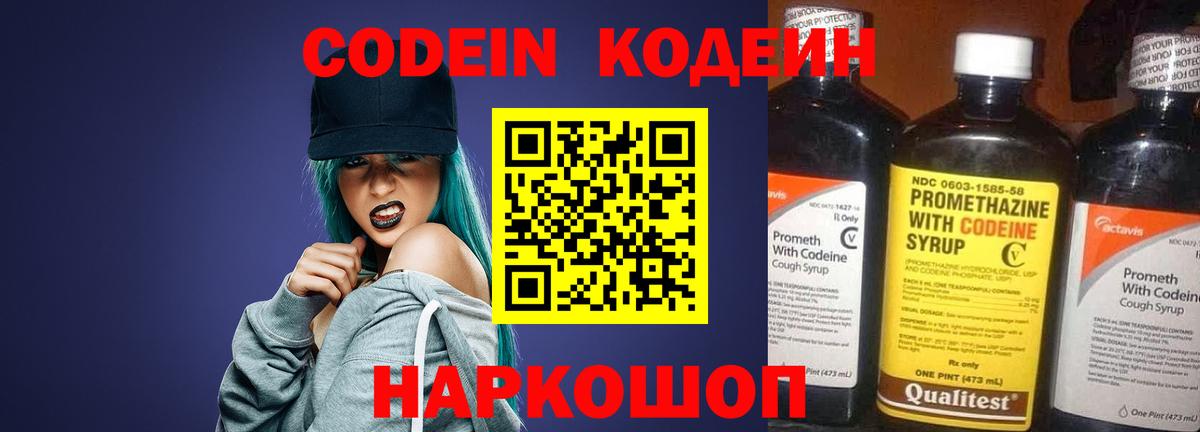 Кодеиновый сироп Lean напиток Lean (лин) Первоуральск