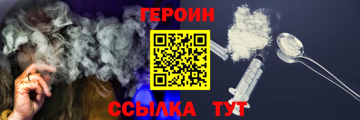 ГЕРОИН хмурый  Вход с VPN  Первоуральск 