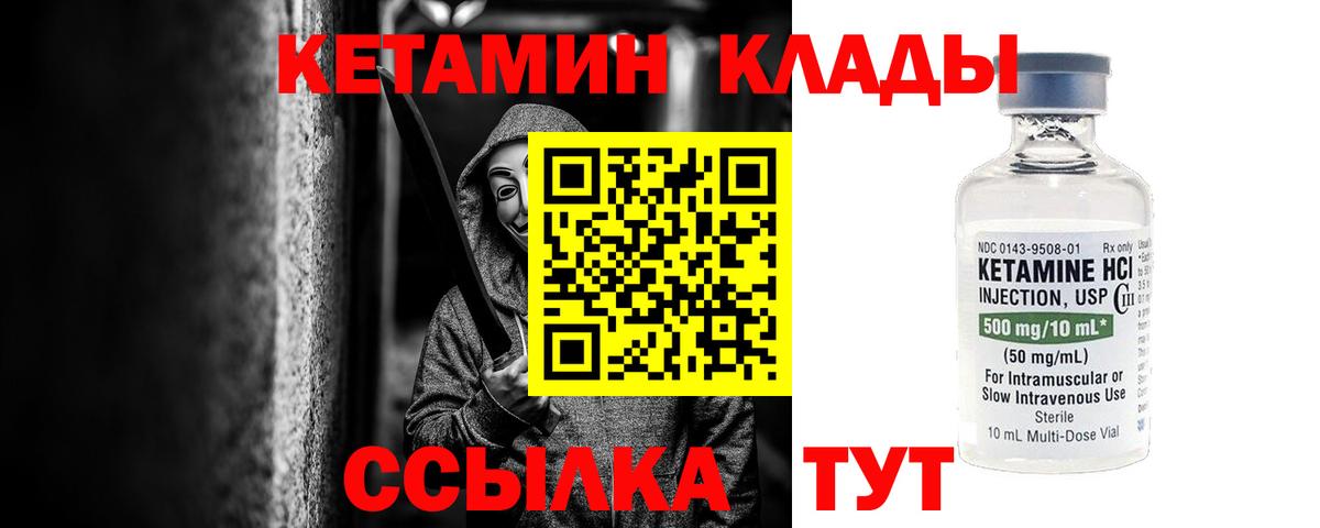 КЕТАМИН ketamine Первоуральск